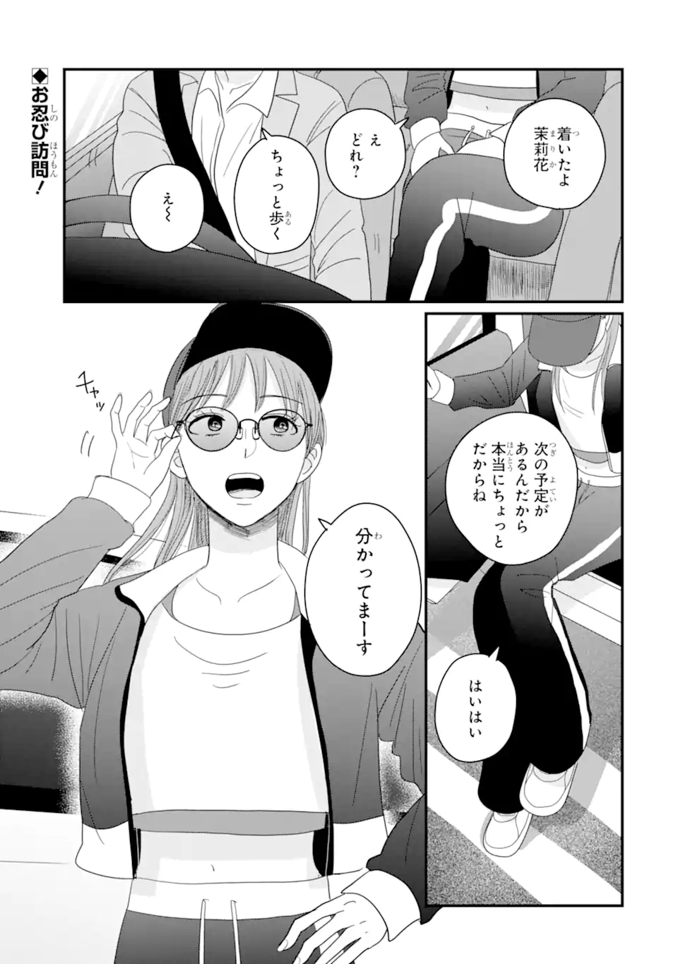 Aoi-kun wa Mukimuki Kanojo wo Koutei Shitai - Chapter 6.1 - Page 1